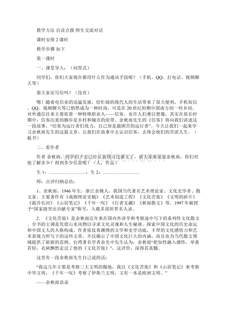 信客优秀教案精.docx_第2页