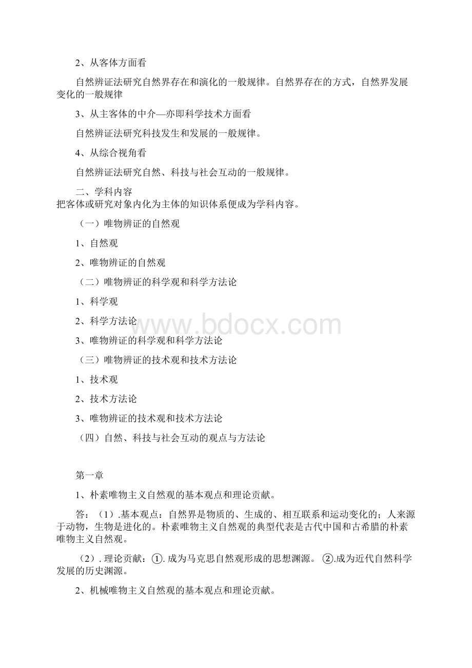 自然辩证法概论参考答案0701.docx_第2页