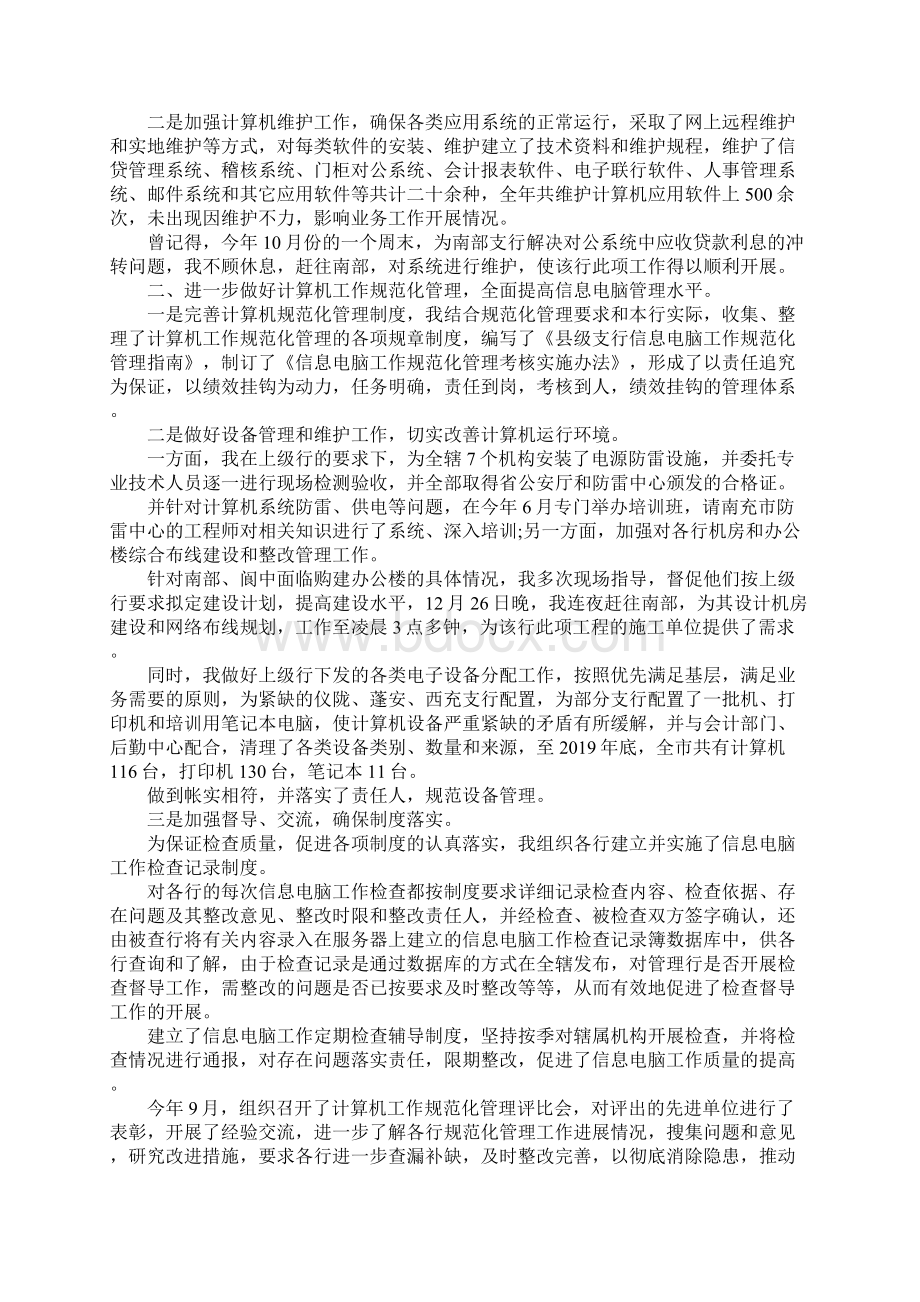 最新金融行业述职报告 精品.docx_第3页