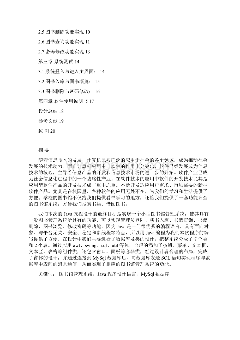 图书信息管理系统课设说明书.docx_第2页