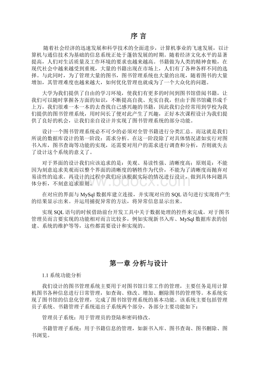 图书信息管理系统课设说明书.docx_第3页