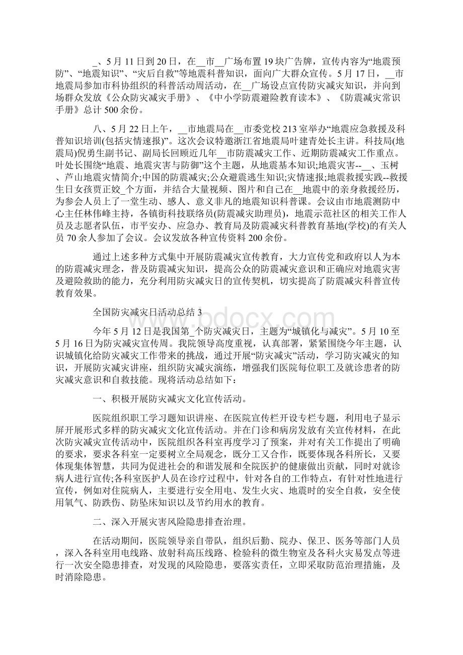 512全国防灾减灾日活动总结范文5篇精选.docx_第3页