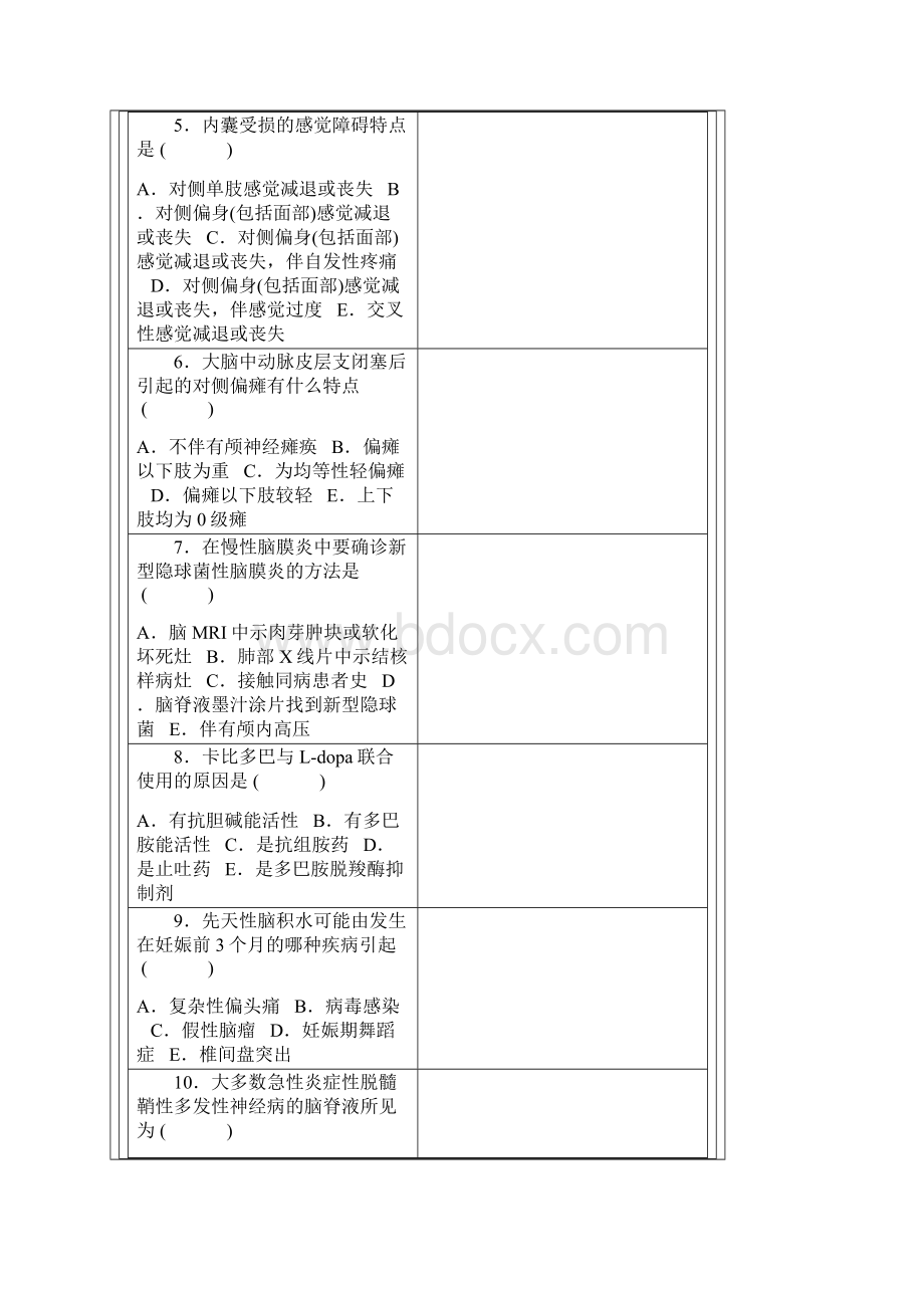 浅论神经内科中级556.docx_第2页