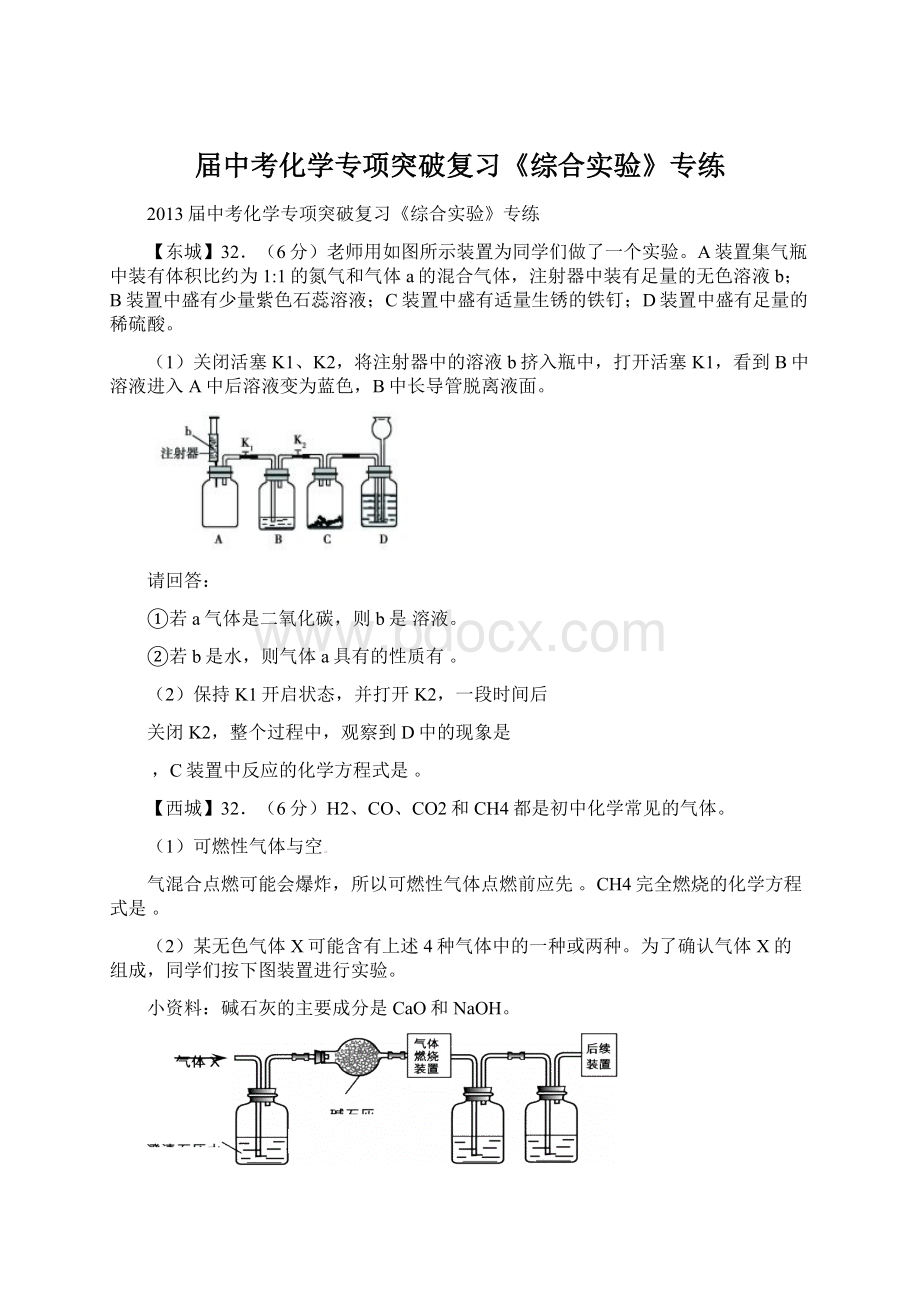 届中考化学专项突破复习《综合实验》专练.docx_第1页