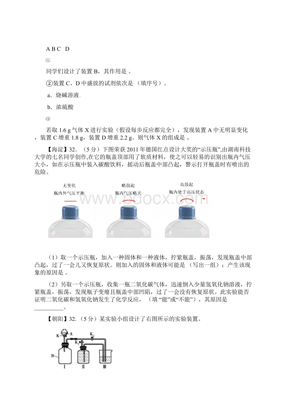 届中考化学专项突破复习《综合实验》专练.docx_第2页