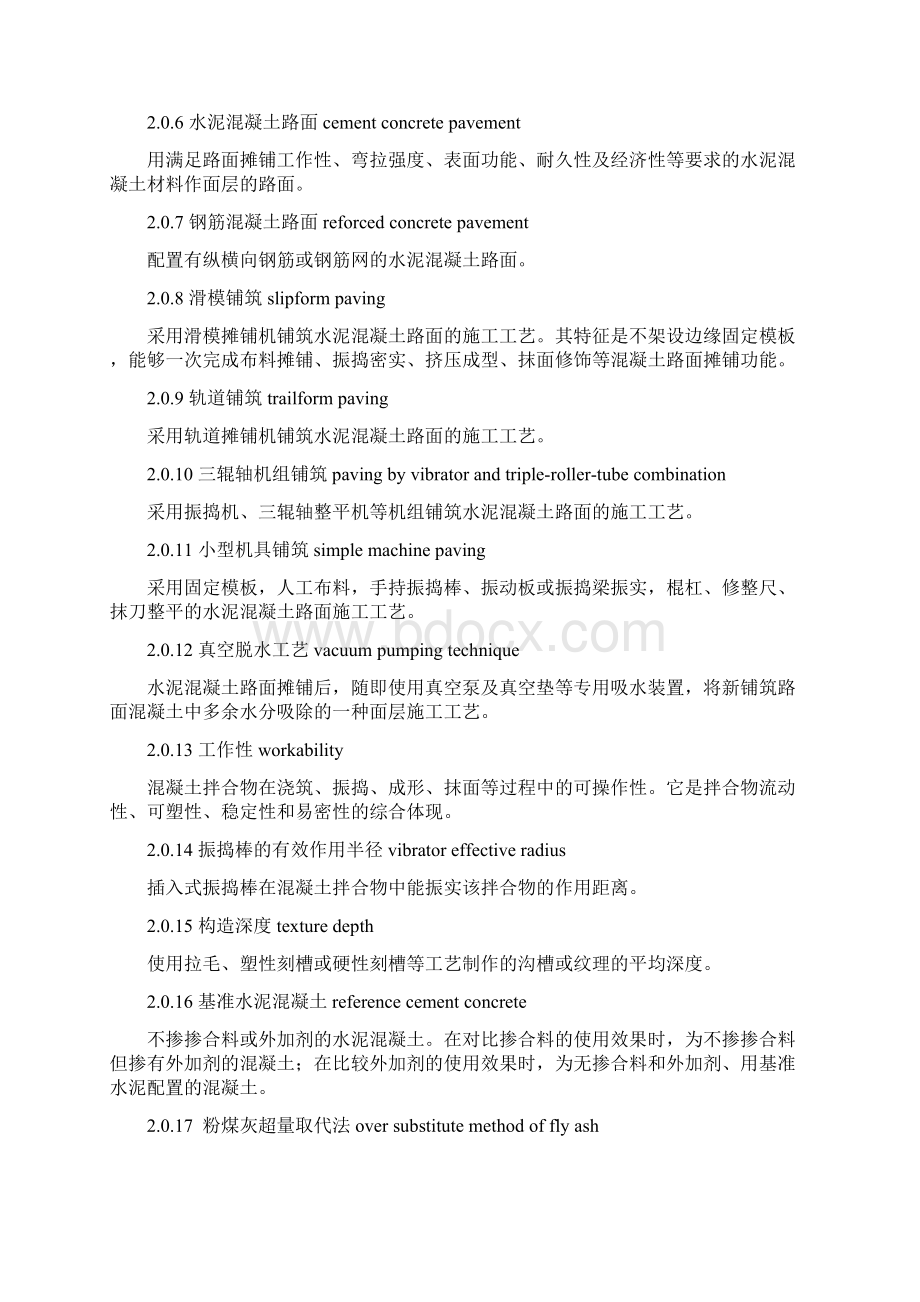 城镇水泥混凝土路面施工规程Word格式文档下载.docx_第3页