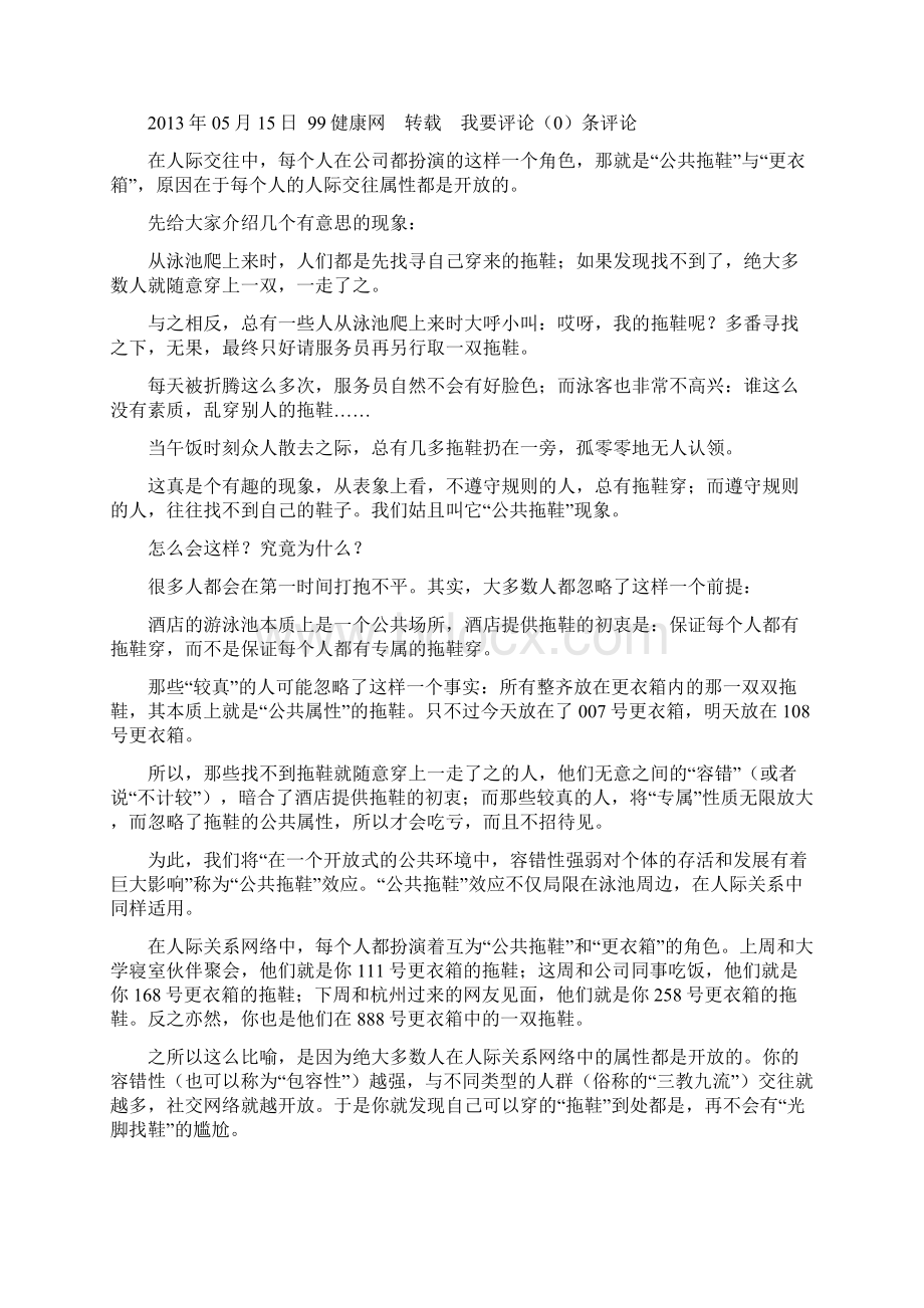 社交中你为什么总会选择逃避.docx_第2页