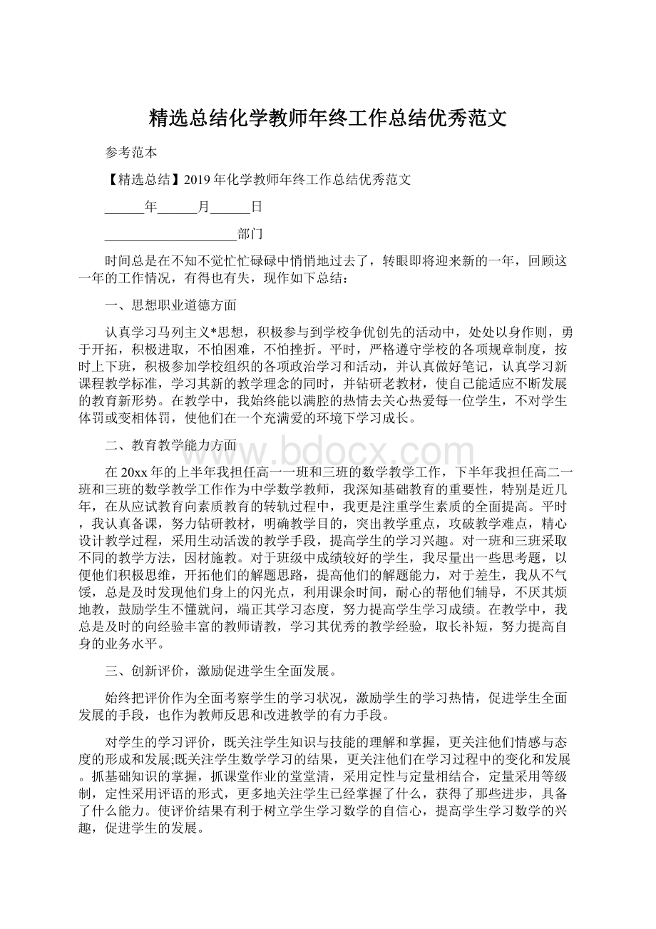 精选总结化学教师年终工作总结优秀范文.docx_第1页