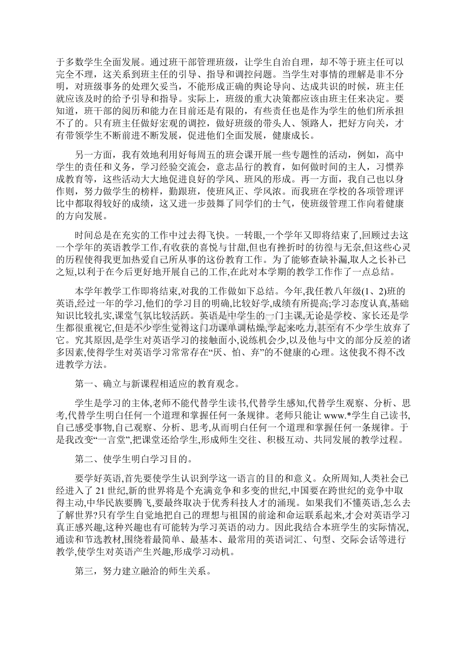 精选总结化学教师年终工作总结优秀范文.docx_第3页