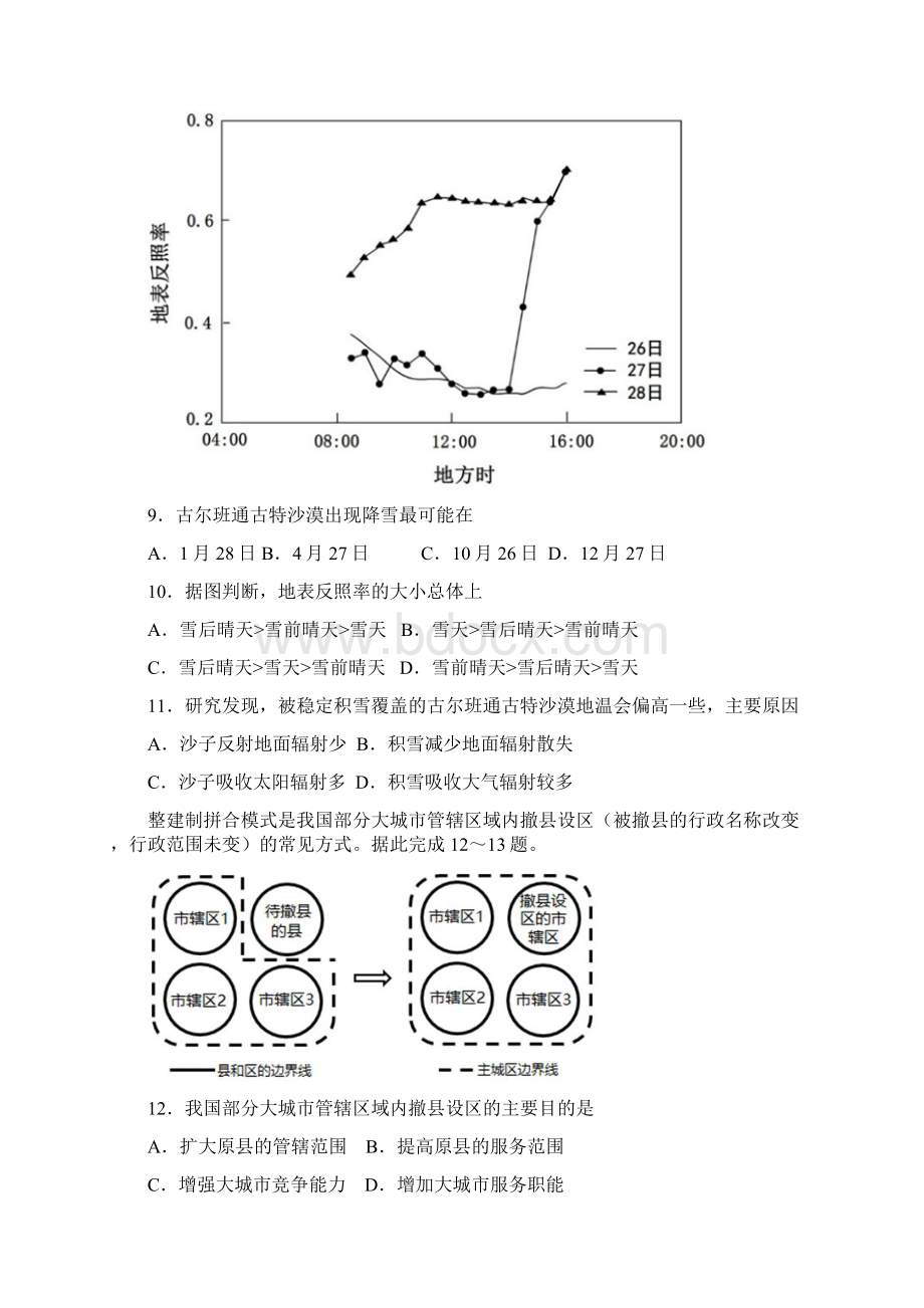 山东省泰安肥城市届高三下学期高考适应性训练地理试题三 Word版含答案Word格式文档下载.docx_第3页