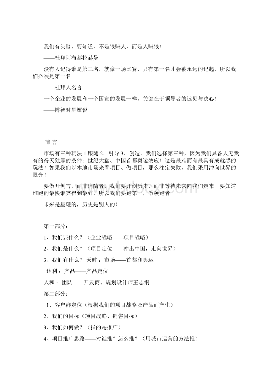 天津滨海新区某项目营销策划提案.docx_第2页