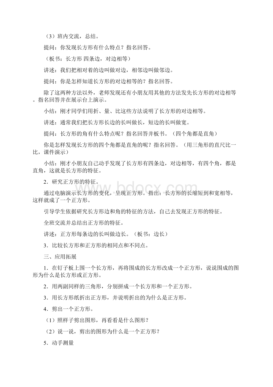 苏教版三年级数学上册3长方形和正方形word教案Word文档格式.docx_第2页