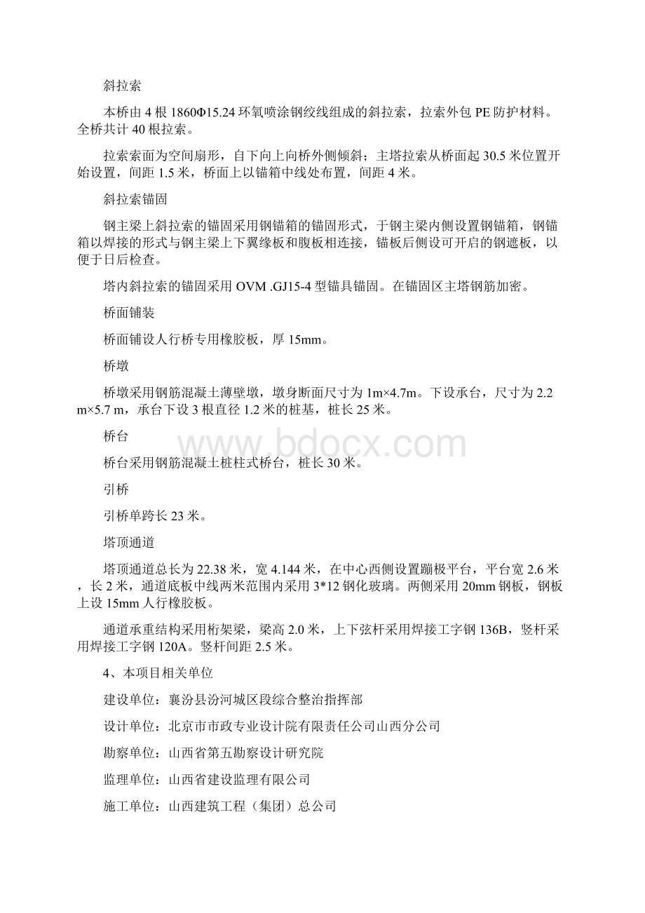 斜拉桥专项方案Word下载.docx_第2页