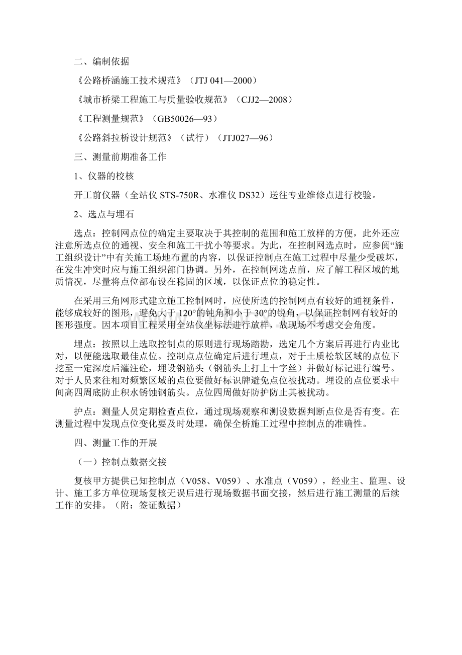 斜拉桥专项方案Word下载.docx_第3页