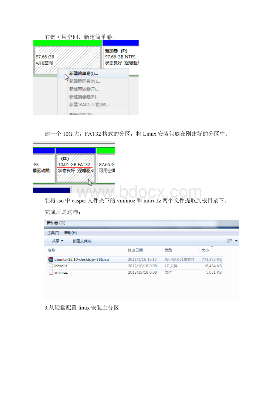 Window7环境下硬盘安装Linuxubuntu1404系统详细教程双系统.docx_第2页