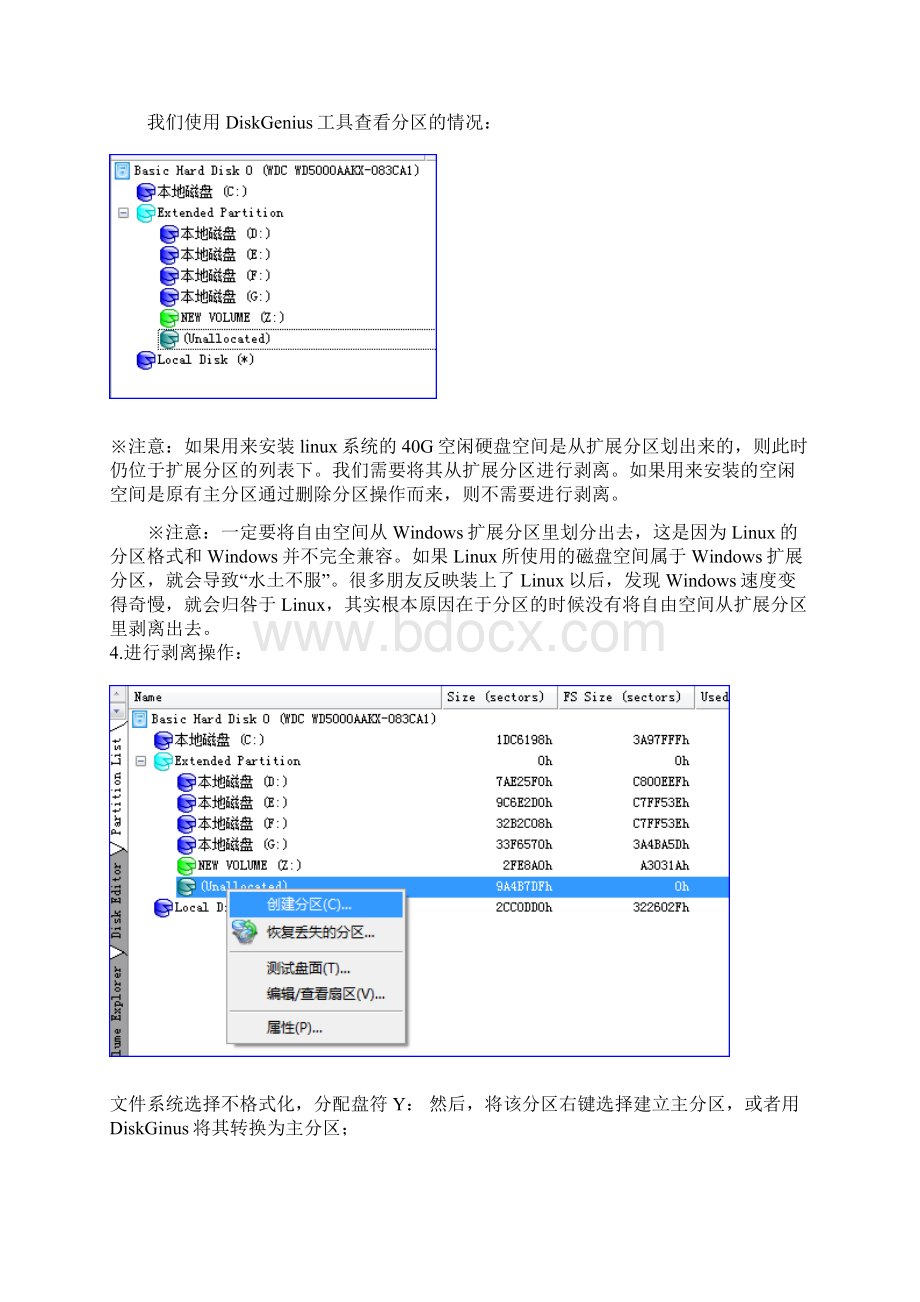 Window7环境下硬盘安装Linuxubuntu1404系统详细教程双系统.docx_第3页