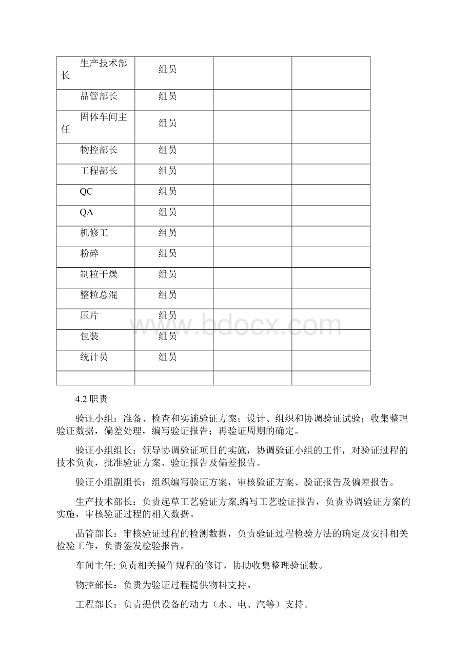 磷酸氢钙咀嚼片生产工艺再验证方案.docx_第3页