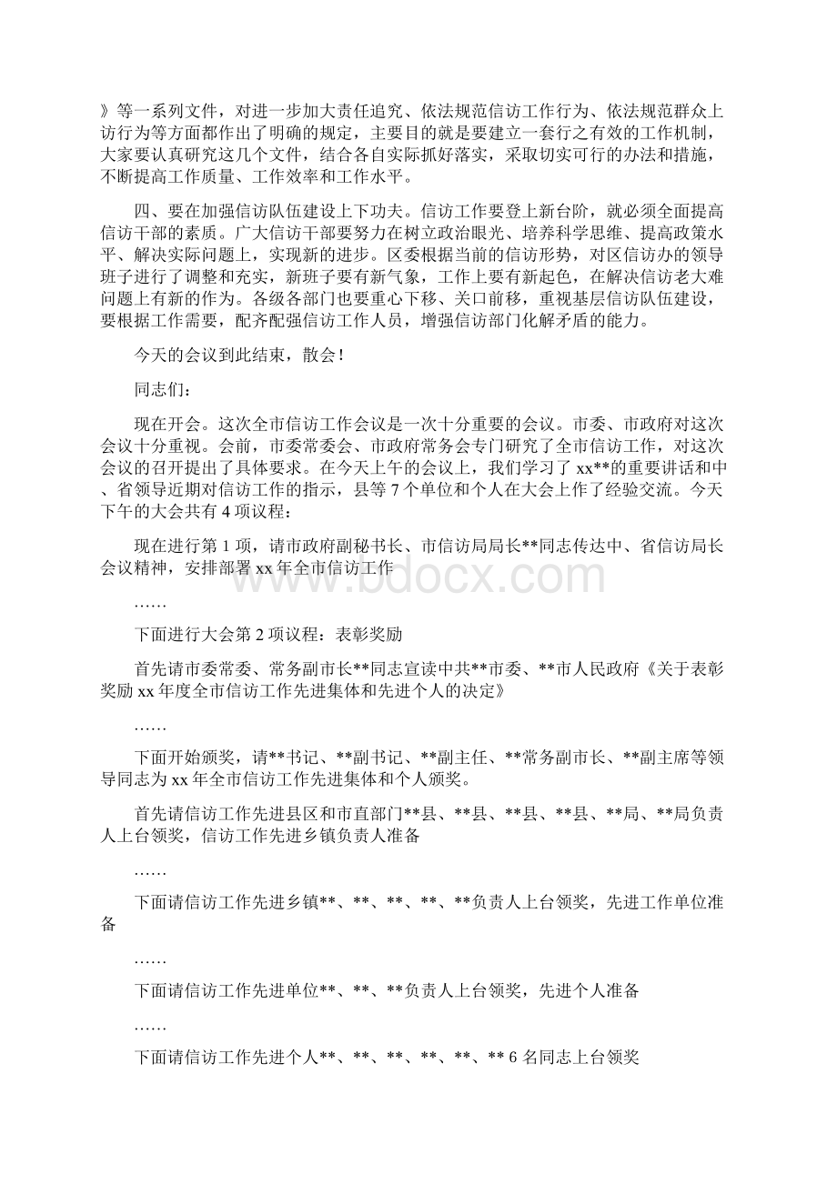 信访工作会议主持词精选多篇Word格式文档下载.docx_第2页