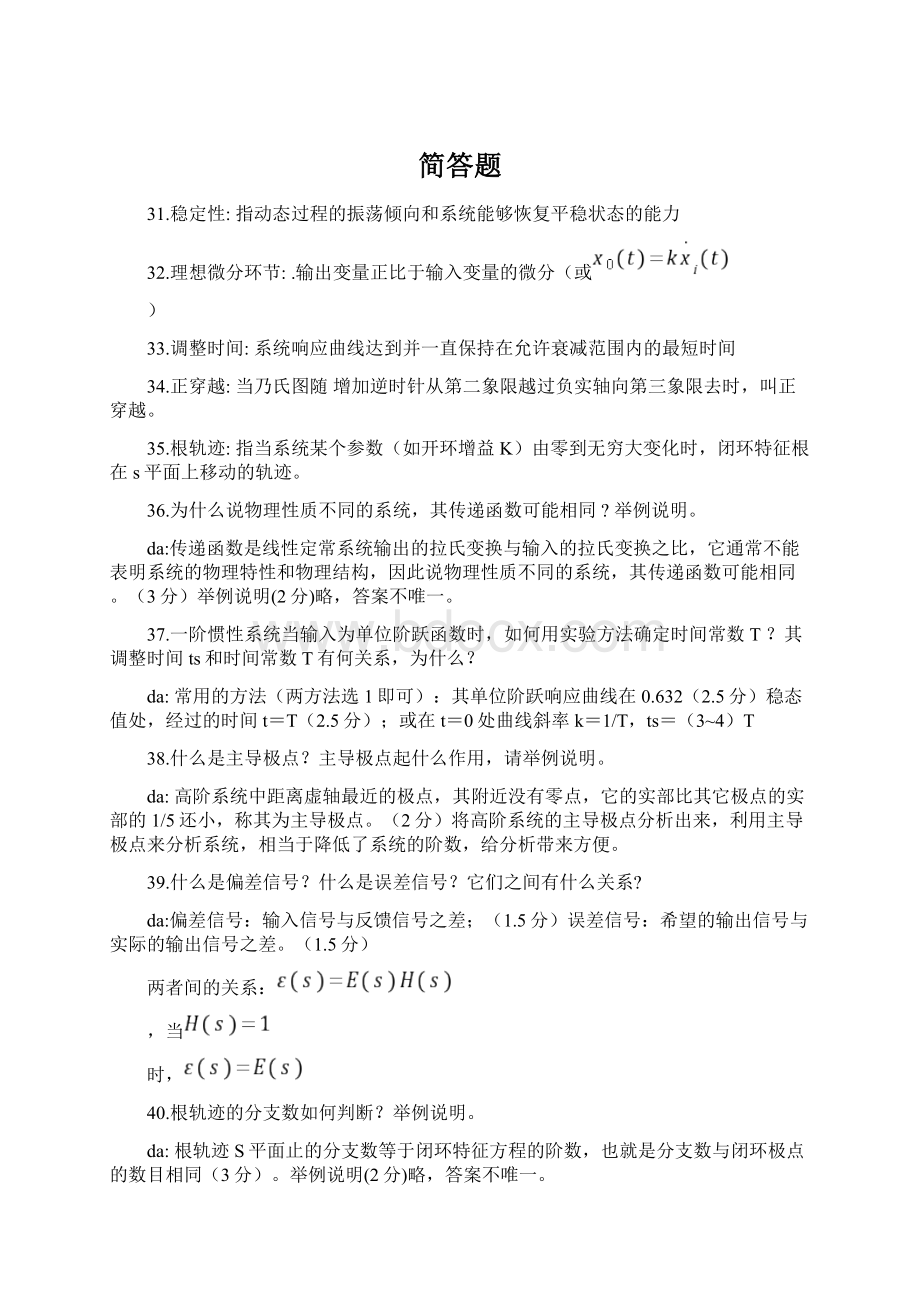 简答题.docx_第1页