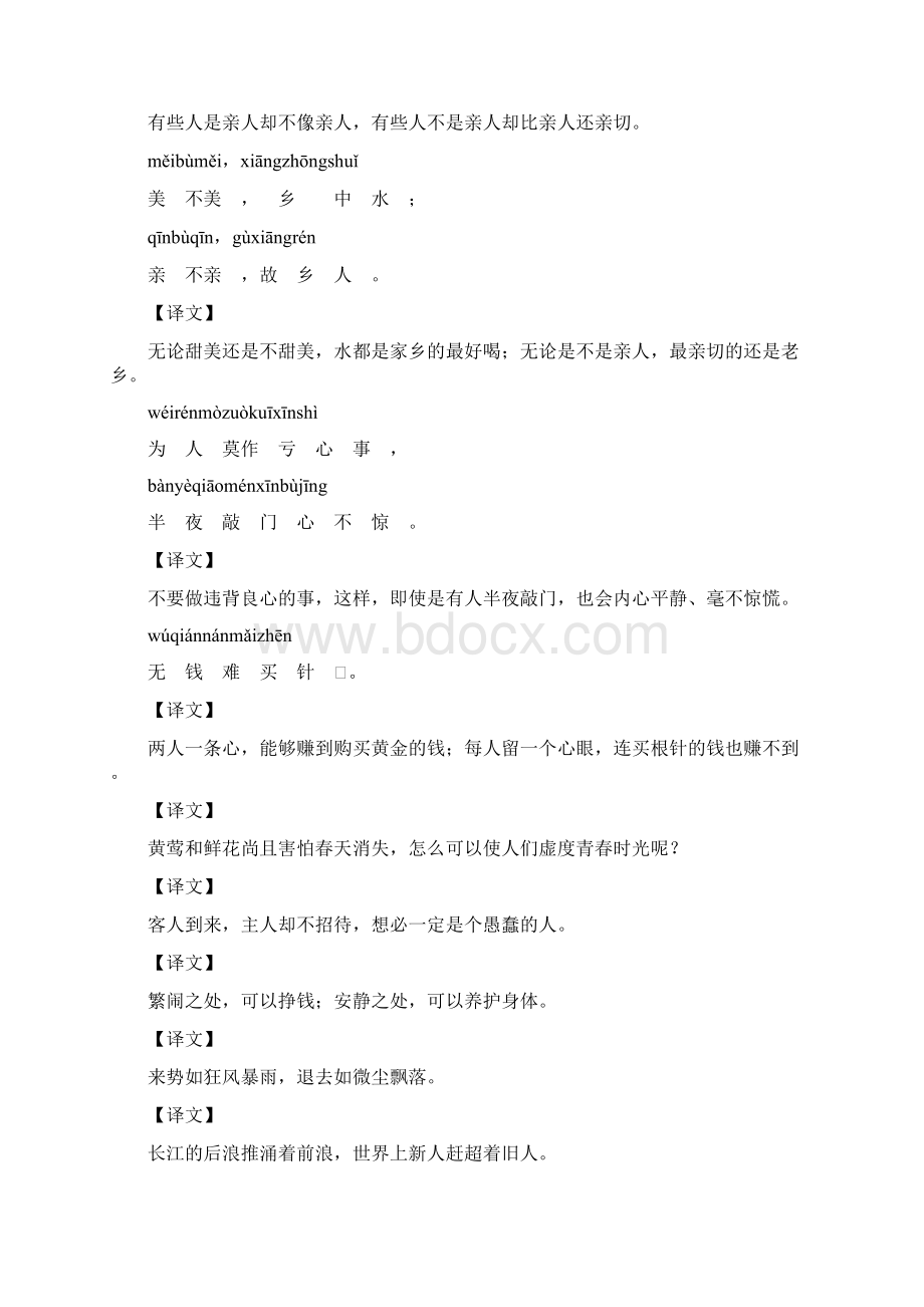 小升初必考内容国学之六《增广贤文》原文及注解Word文档格式.docx_第3页