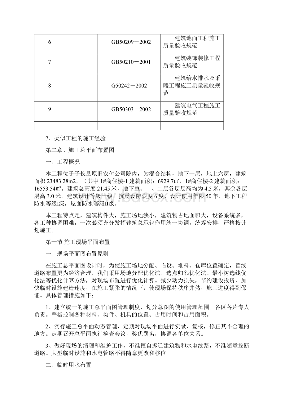 施工组织方案修改.docx_第2页