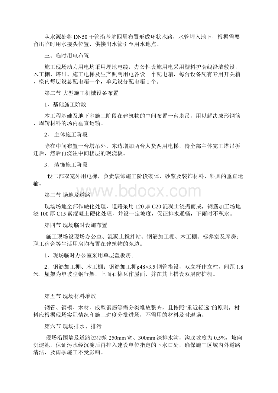 施工组织方案修改.docx_第3页