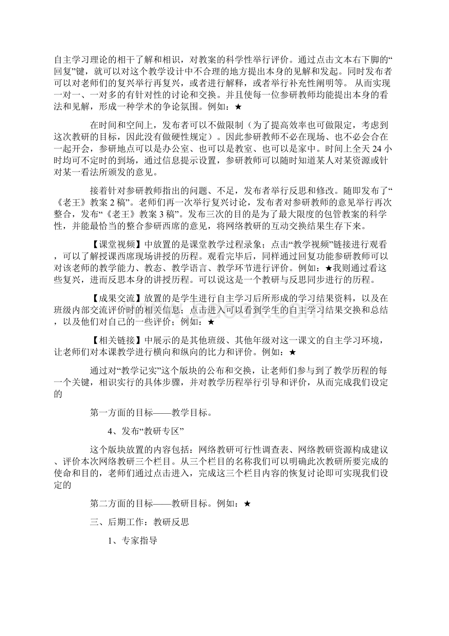 研讨会发言稿精选多篇.docx_第3页