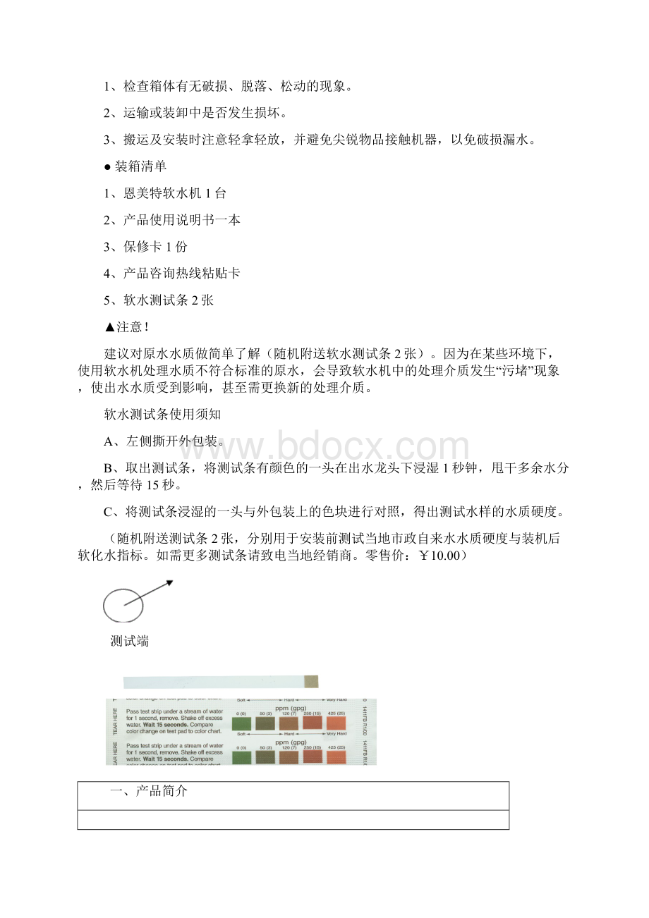 恩美特软水机说明书NS319B系列.docx_第3页