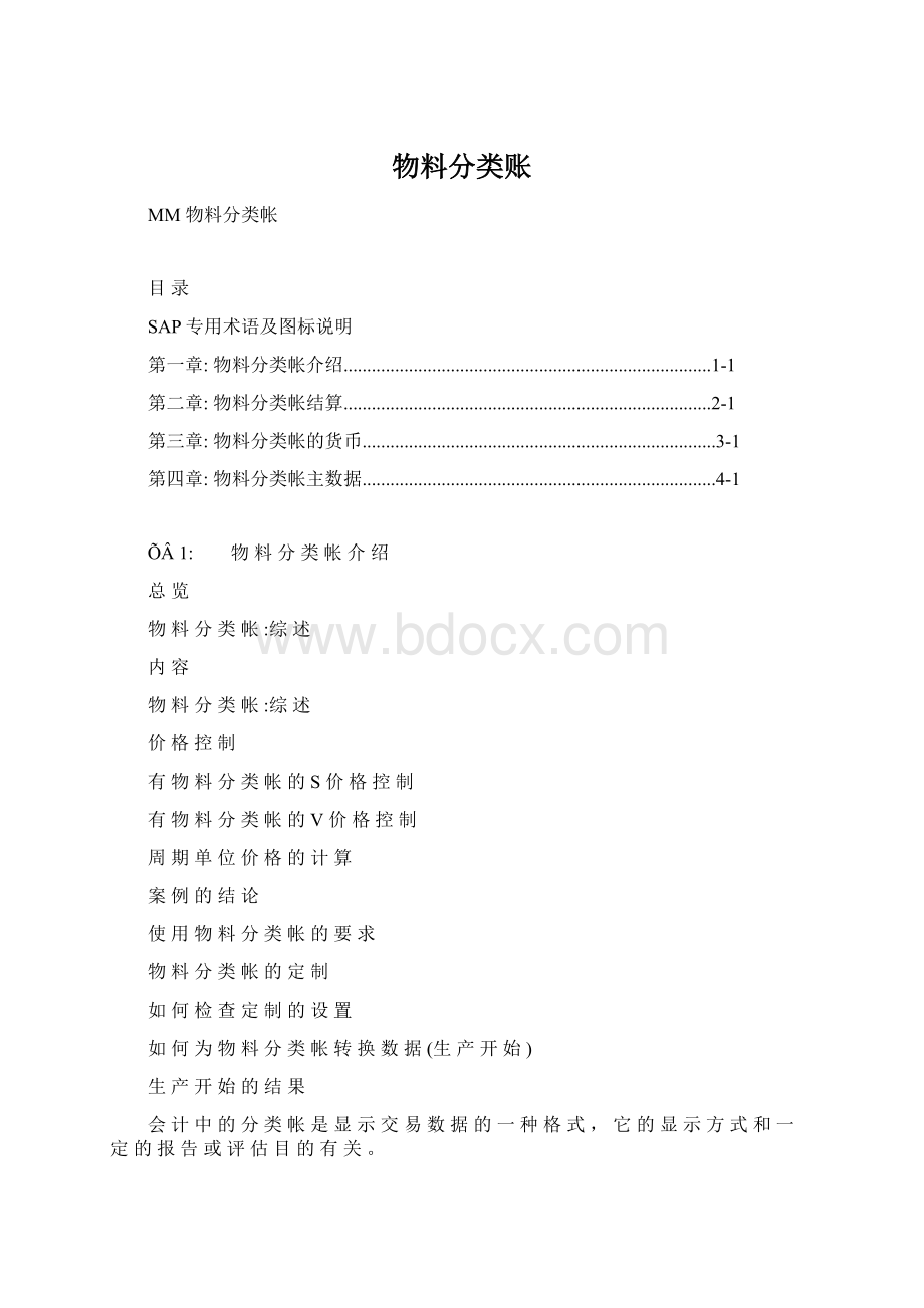 物料分类账Word文件下载.docx