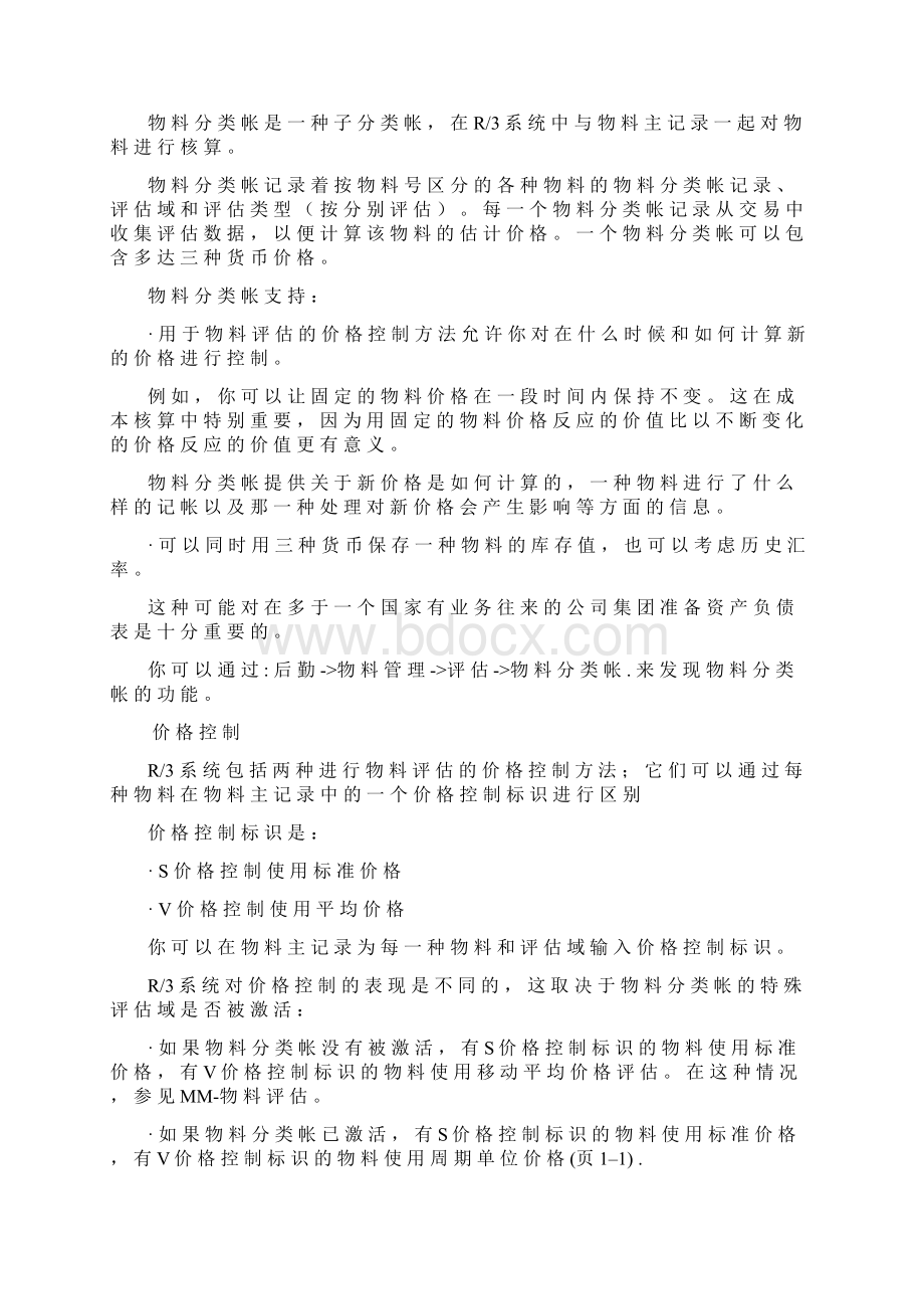 物料分类账.docx_第2页