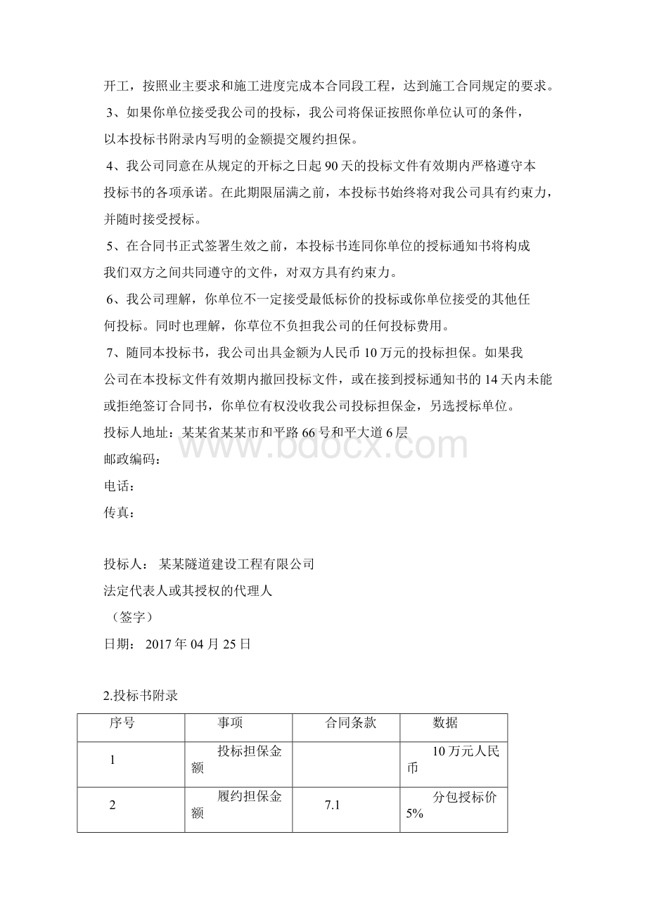 公路建设项目土石方及路基工程投标书.docx_第2页