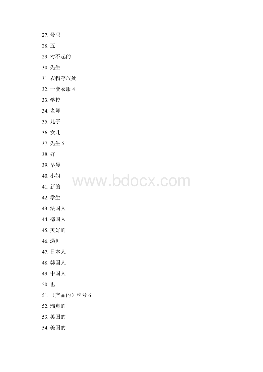 新概念一全单词练习1144课.docx_第2页