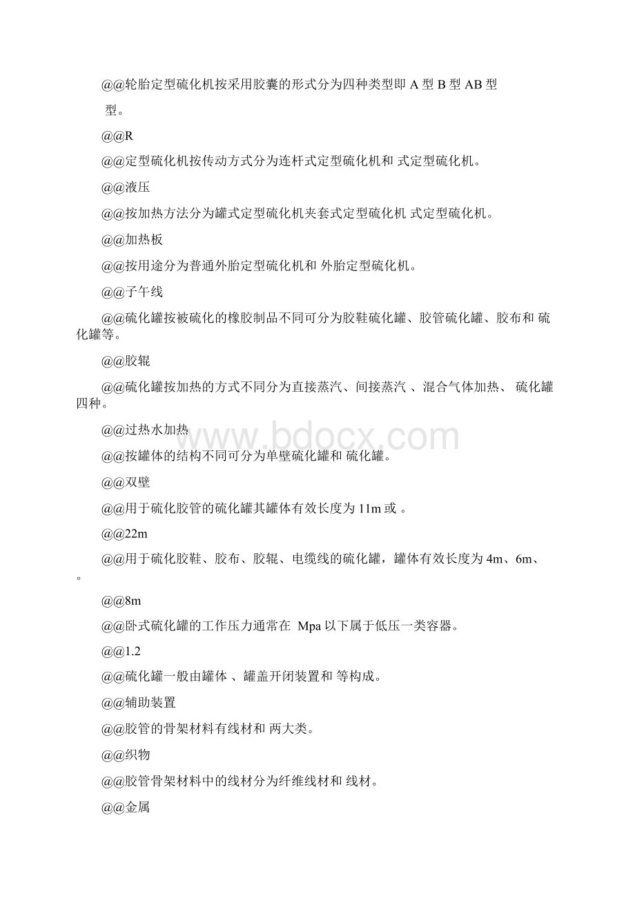 橡胶硫化工中级综述Word下载.docx_第2页