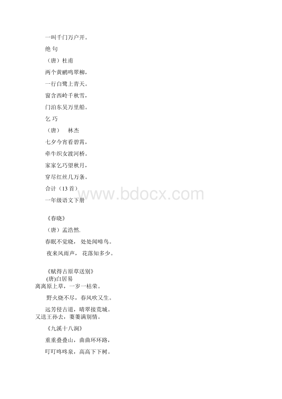 冀教版小6121学语文各册教材必背古诗词及补充篇目Word文件下载.docx_第3页