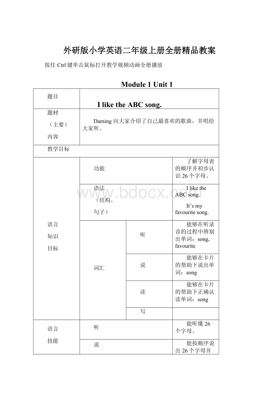 外研版小学英语二年级上册全册精品教案Word文档下载推荐.docx_第1页