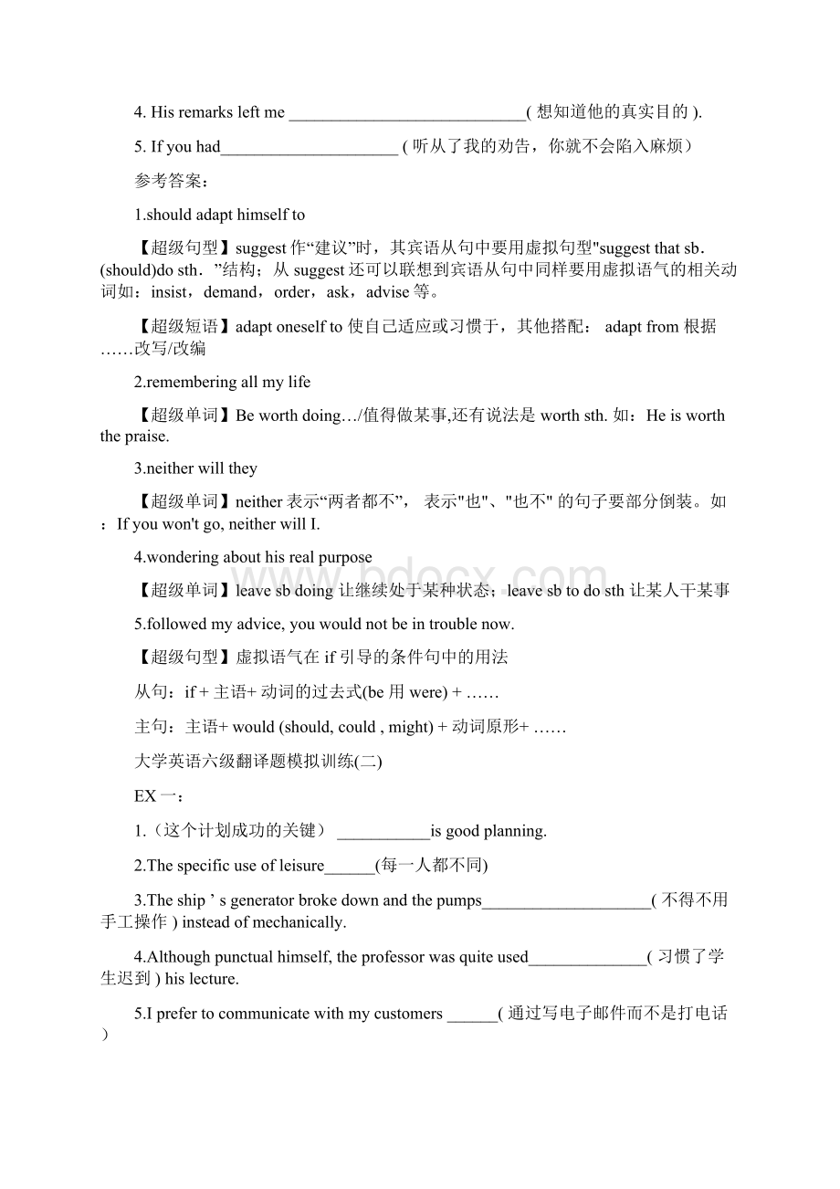 英语六级翻译训练Word文档格式.docx_第3页