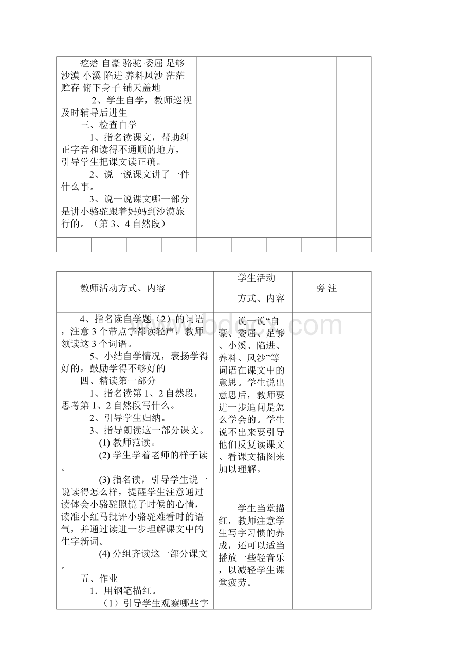 三年级语文下册第五六单元教案苏教版表格式.docx_第2页