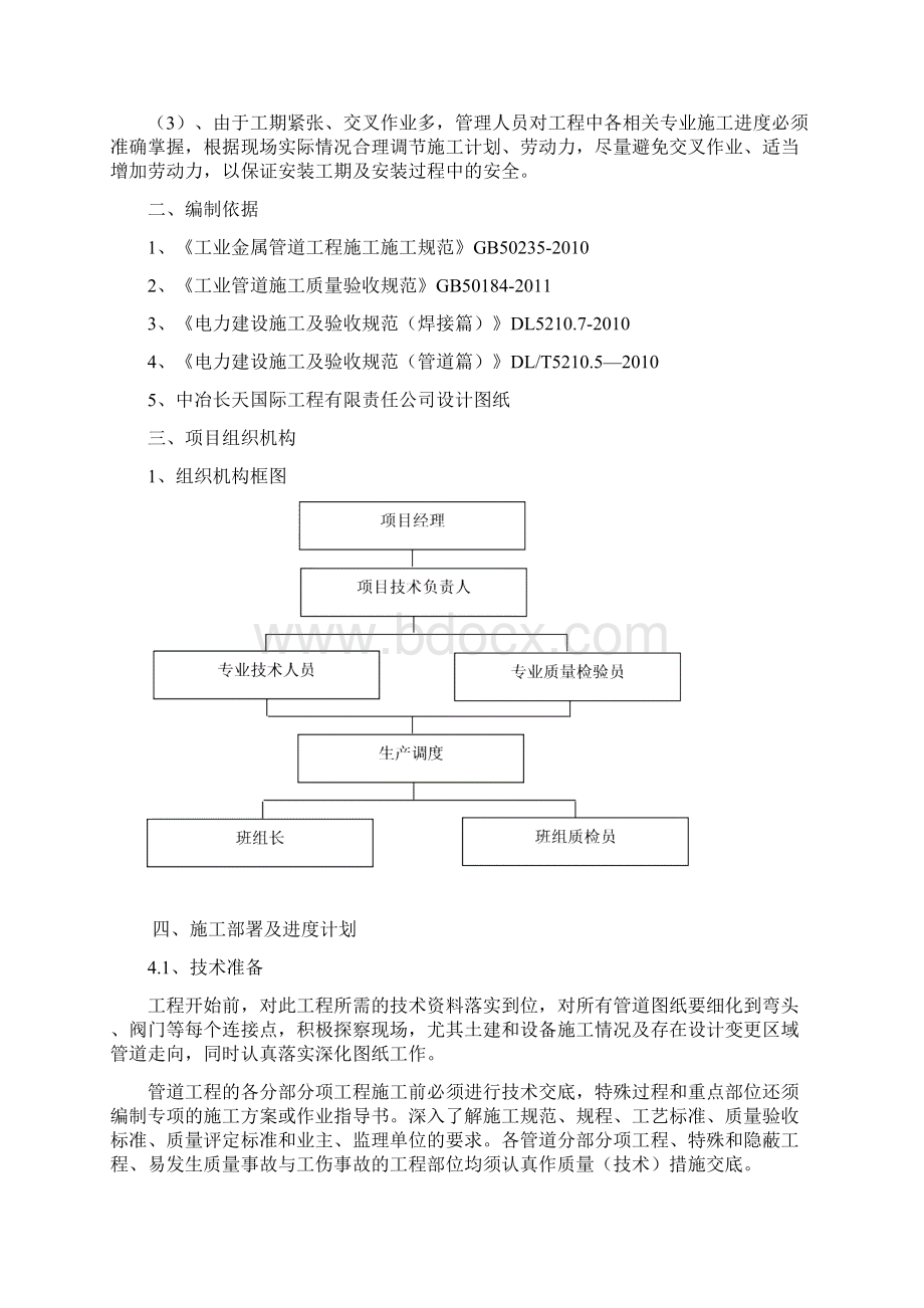 余热发电压力管道方案.docx_第3页