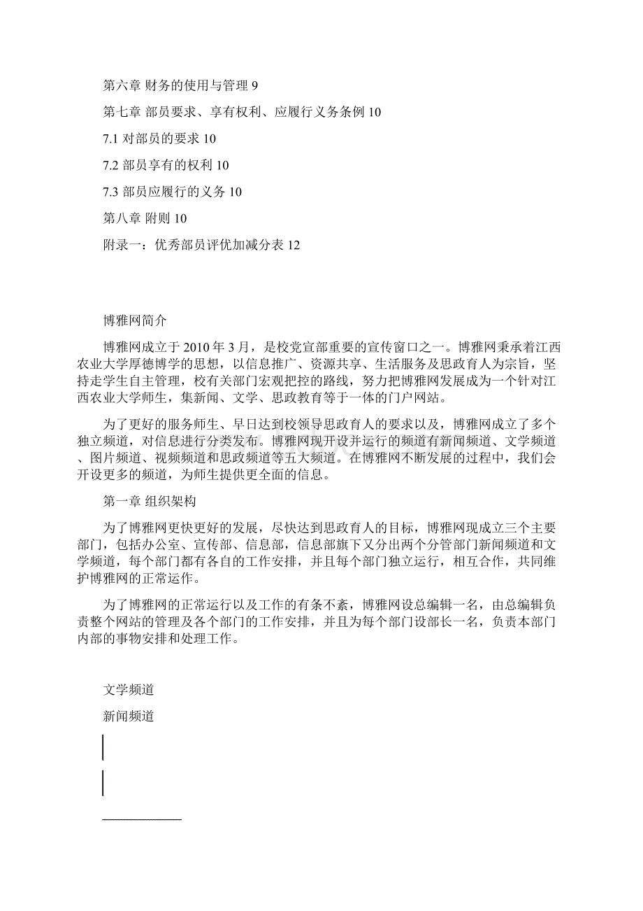 江西农业大学博雅网.docx_第2页