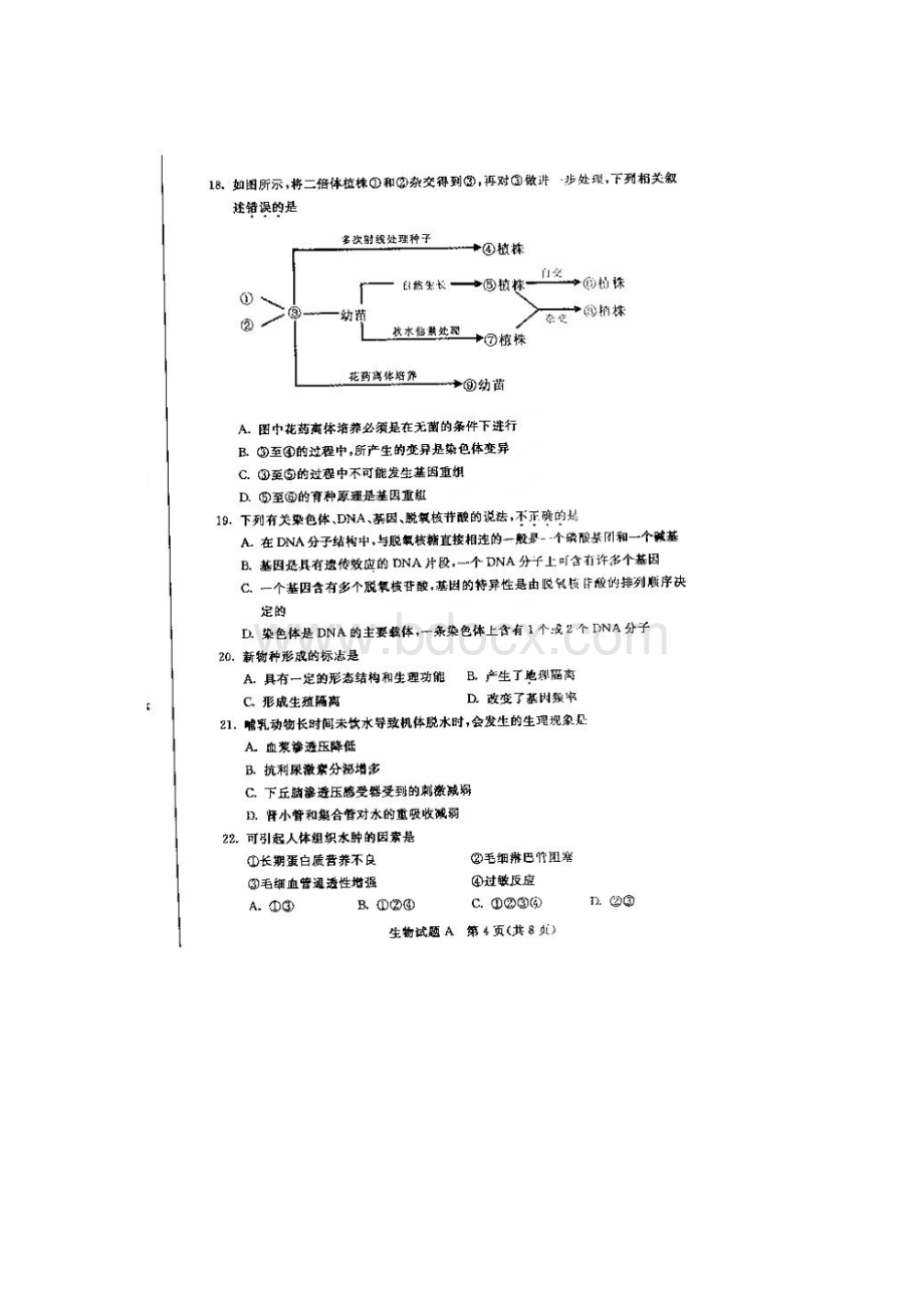 学年内蒙古自治区普通高中学业水平考试生物试题图片版Word格式文档下载.docx_第3页