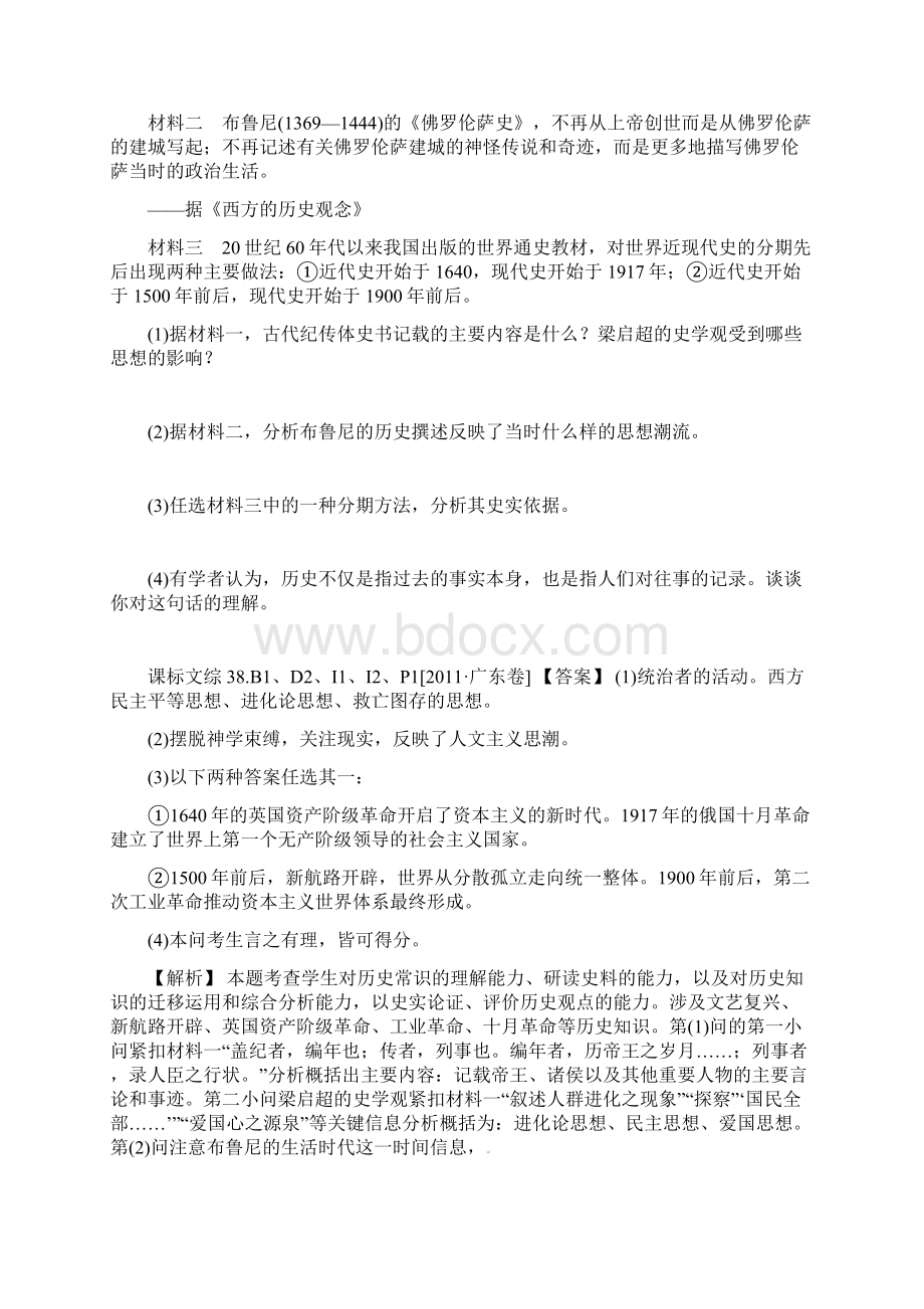 届高考历史一轮复习专题十五.docx_第3页