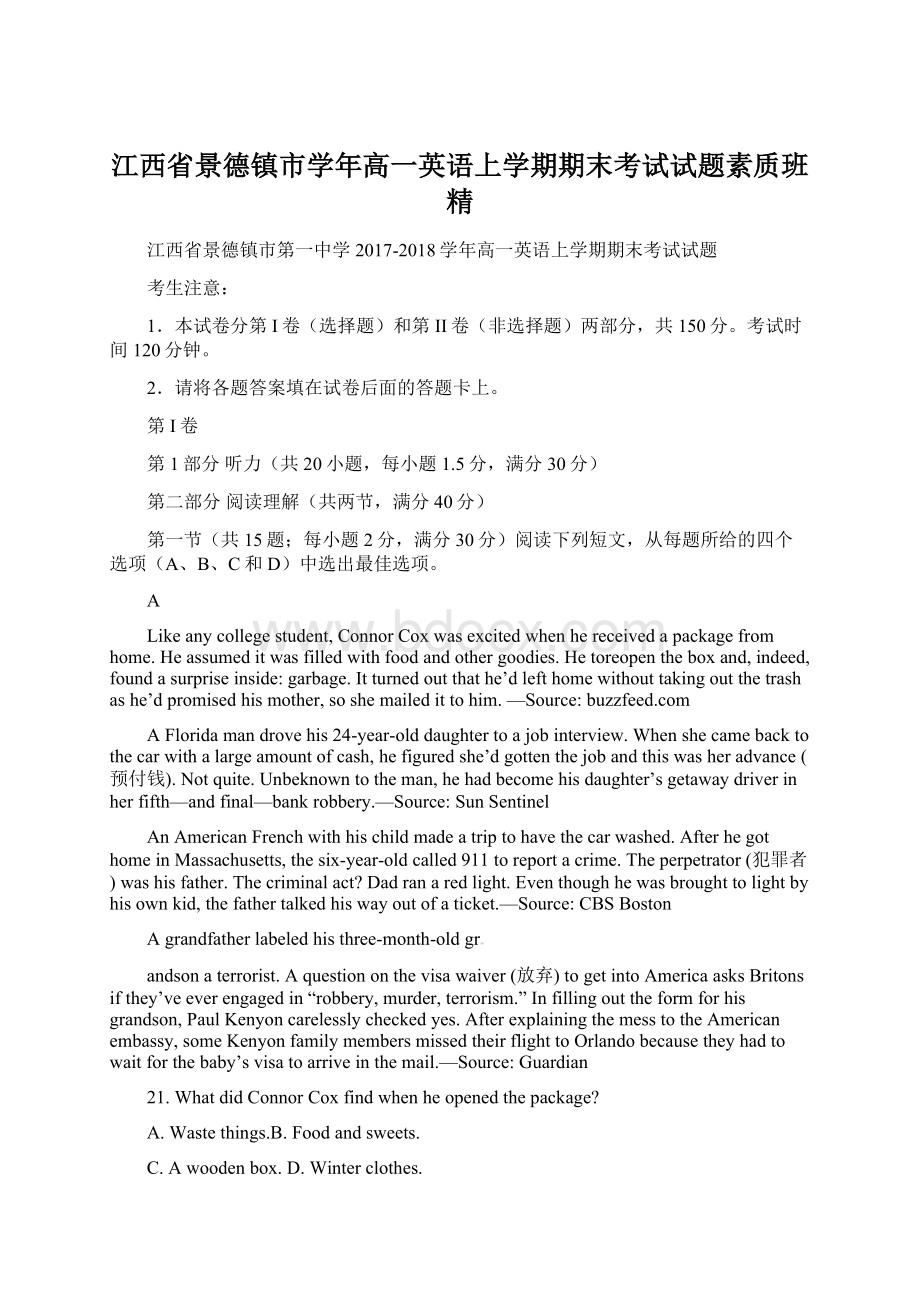 江西省景德镇市学年高一英语上学期期末考试试题素质班 精Word下载.docx