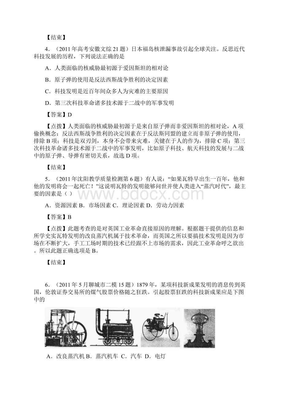 专题七3人类文明的引擎每课名题4教师版Word格式文档下载.docx_第2页