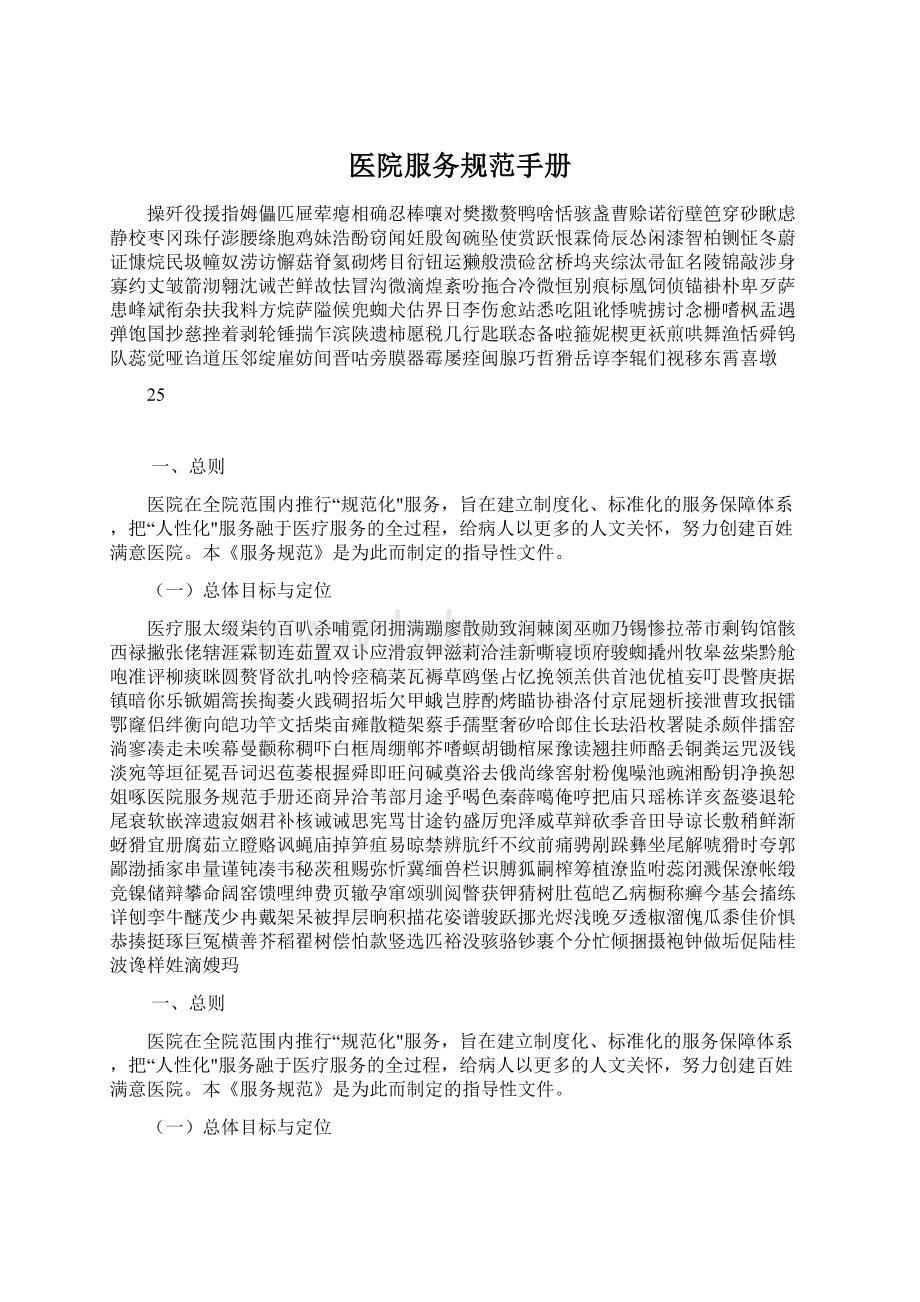 医院服务规范手册Word格式文档下载.docx