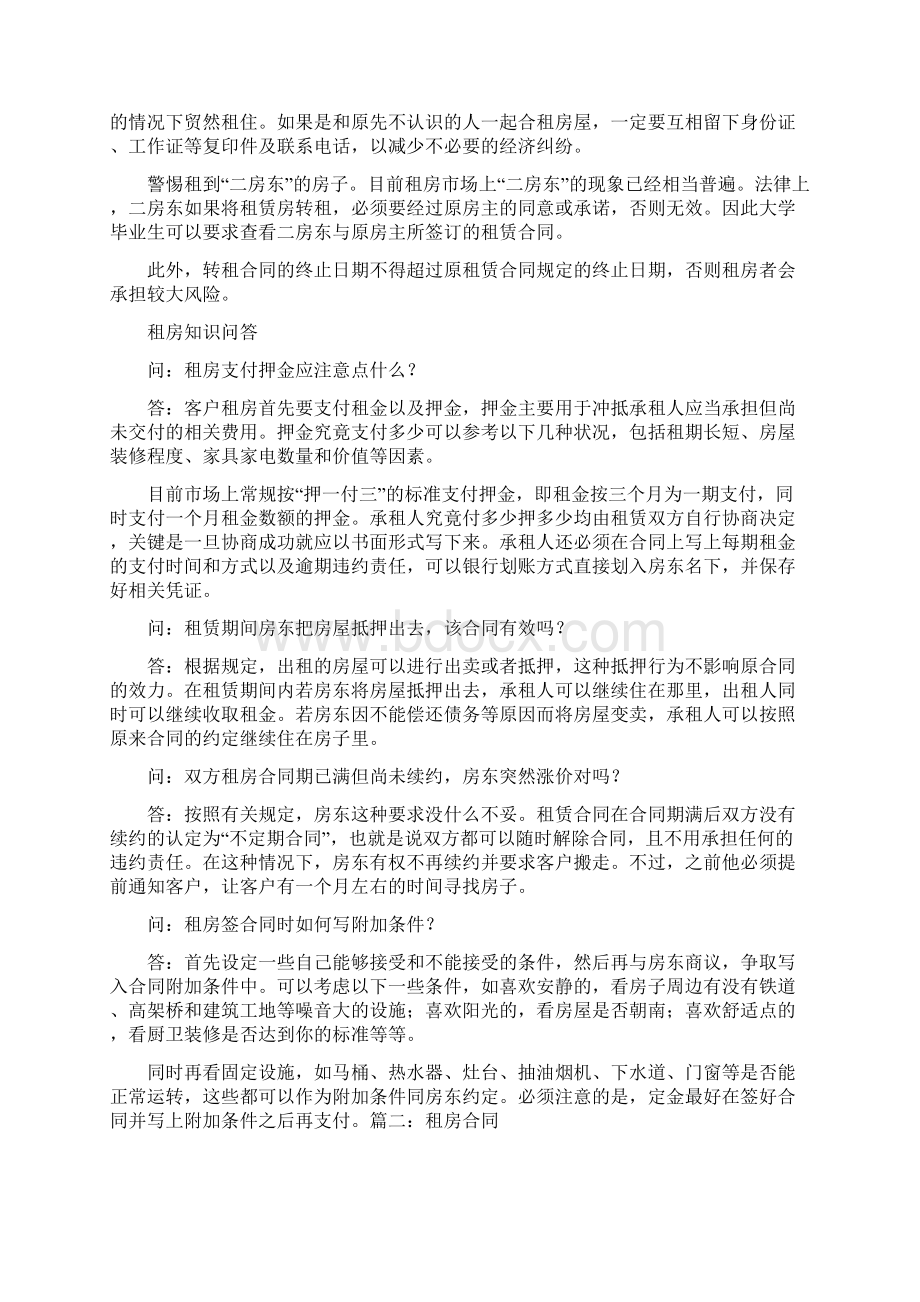 毕业生租房合同.docx_第2页