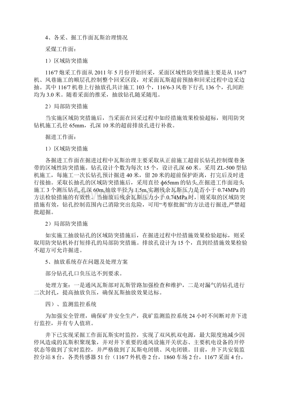 瓦斯水害防治技术会诊报告.docx_第3页