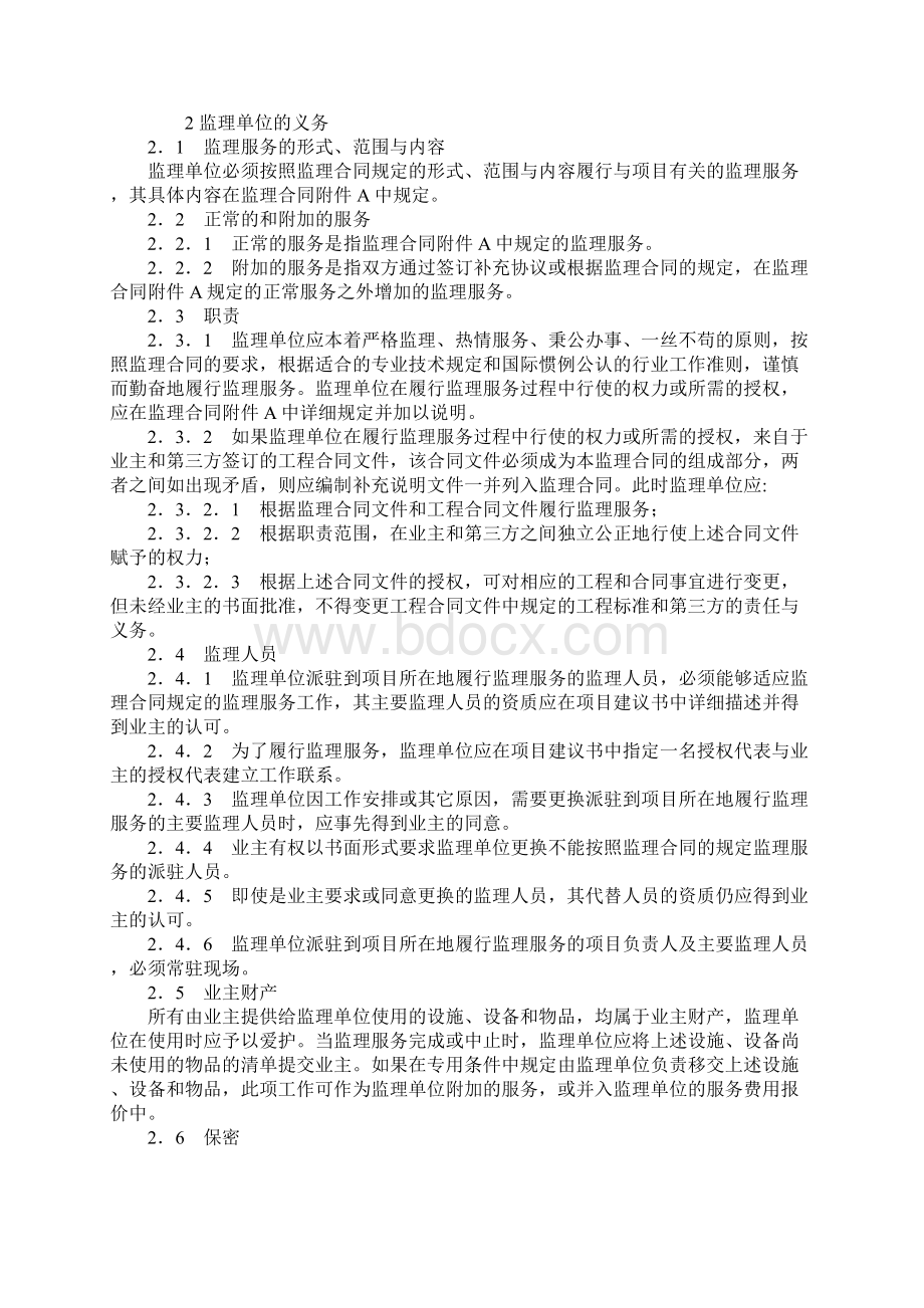 公路工程施工监理合同范本.docx_第3页