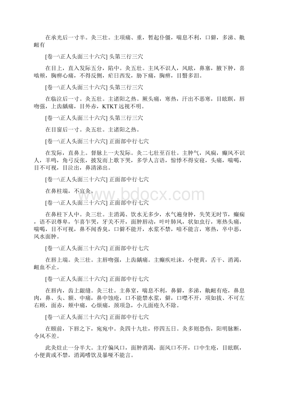 西方子明堂灸经Word文档下载推荐.docx_第2页