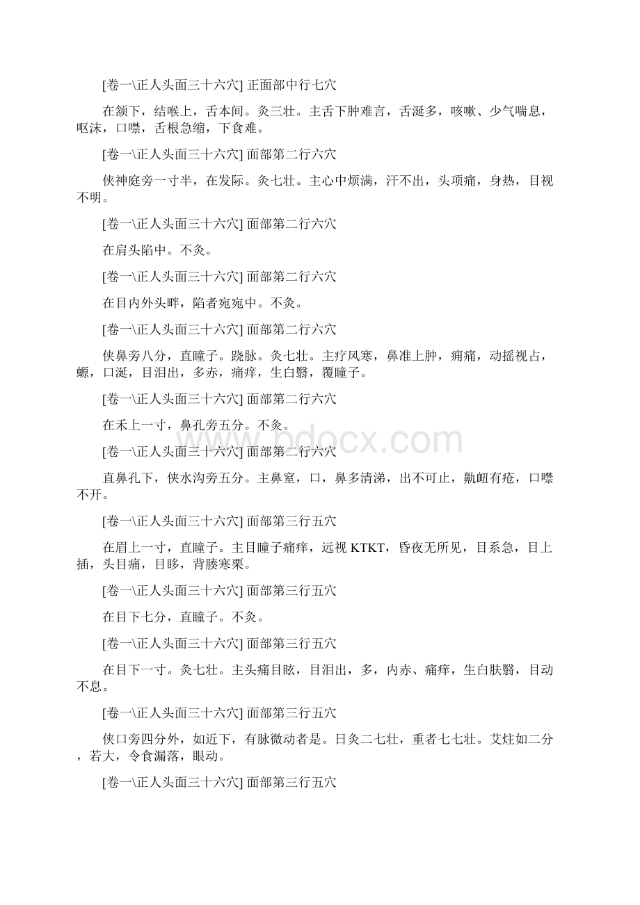 西方子明堂灸经Word文档下载推荐.docx_第3页