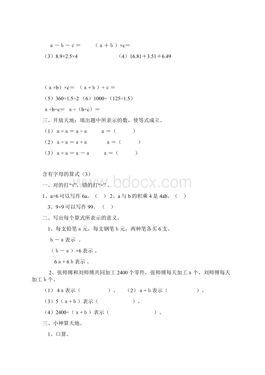 新人教版五年级上册数学《第五单元简易方程》课课练习题集整理版.docx_第3页